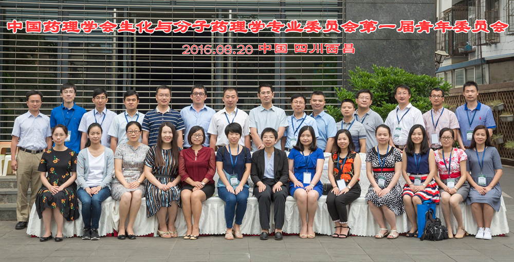 生化分子专委会青委会合影