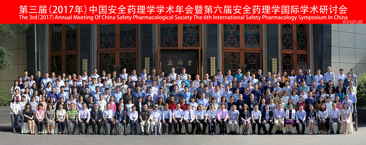 全体参会代表合影 全体参会代表合影