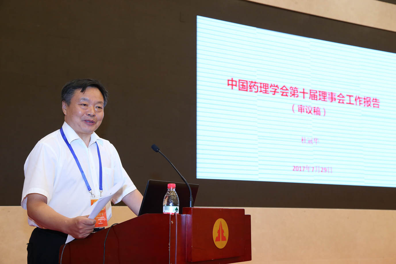 杜教授做工作报告 杜教授做工作报告