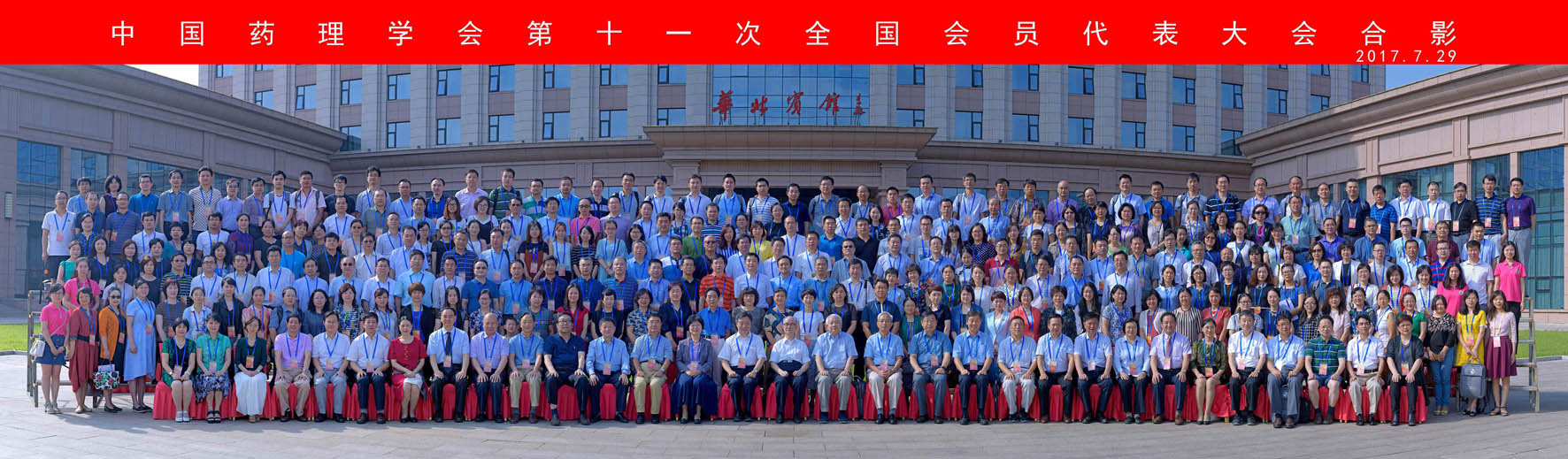 代表合影 代表合影