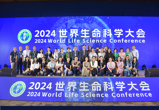 2024世界生命科学大会召开