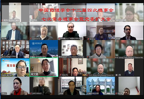 我会组织召开十二届四次理事会、七次常务理事会暨党委扩大会